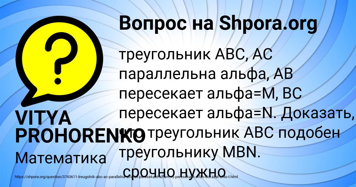 Картинка с текстом вопроса от пользователя VITYA PROHORENKO