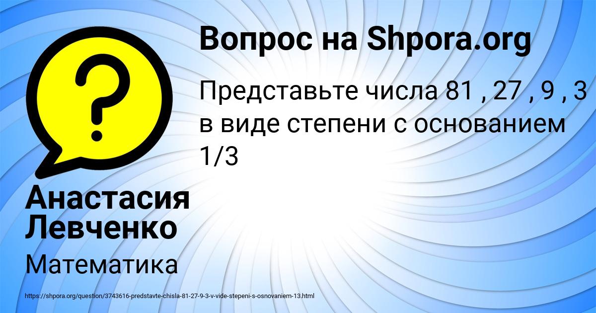 Картинка с текстом вопроса от пользователя Анастасия Левченко