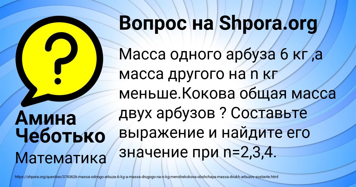 Картинка с текстом вопроса от пользователя Амина Чеботько