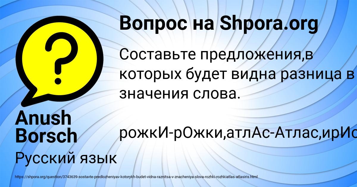 Картинка с текстом вопроса от пользователя Anush Borsch