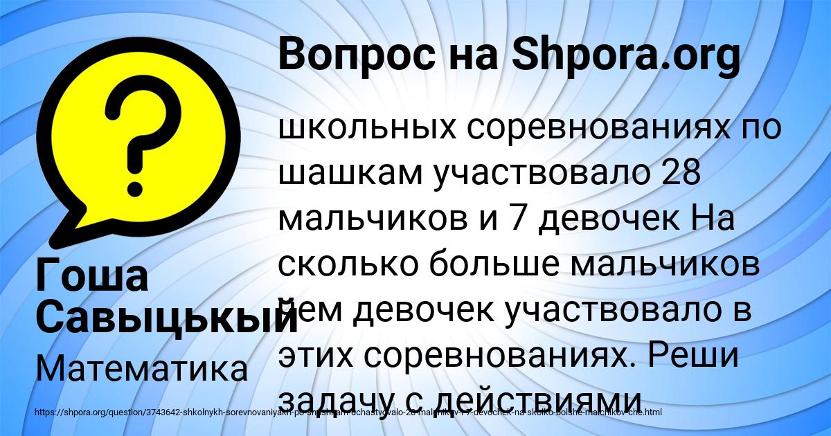Картинка с текстом вопроса от пользователя Гоша Савыцькый