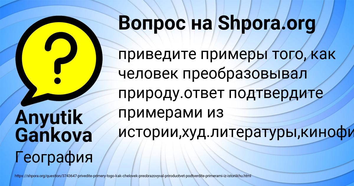 Картинка с текстом вопроса от пользователя Anyutik Gankova
