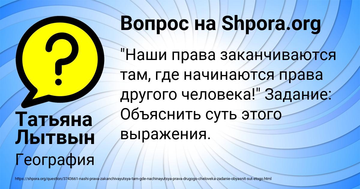 Картинка с текстом вопроса от пользователя Татьяна Лытвын