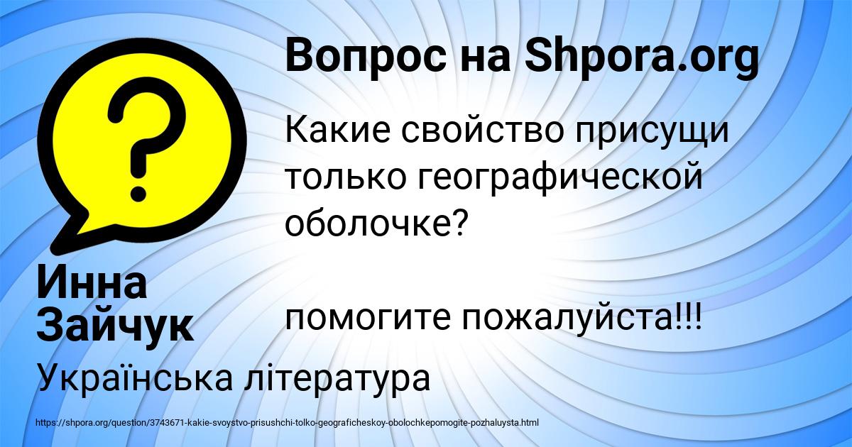 Картинка с текстом вопроса от пользователя Инна Зайчук