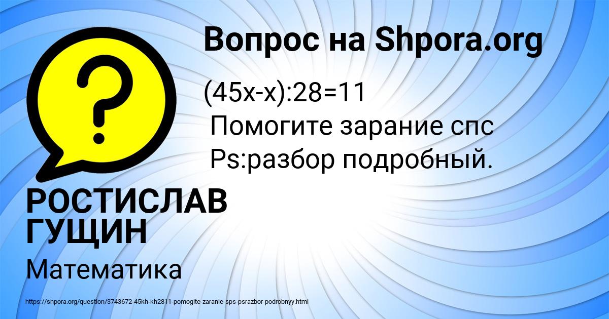 Картинка с текстом вопроса от пользователя РОСТИСЛАВ ГУЩИН