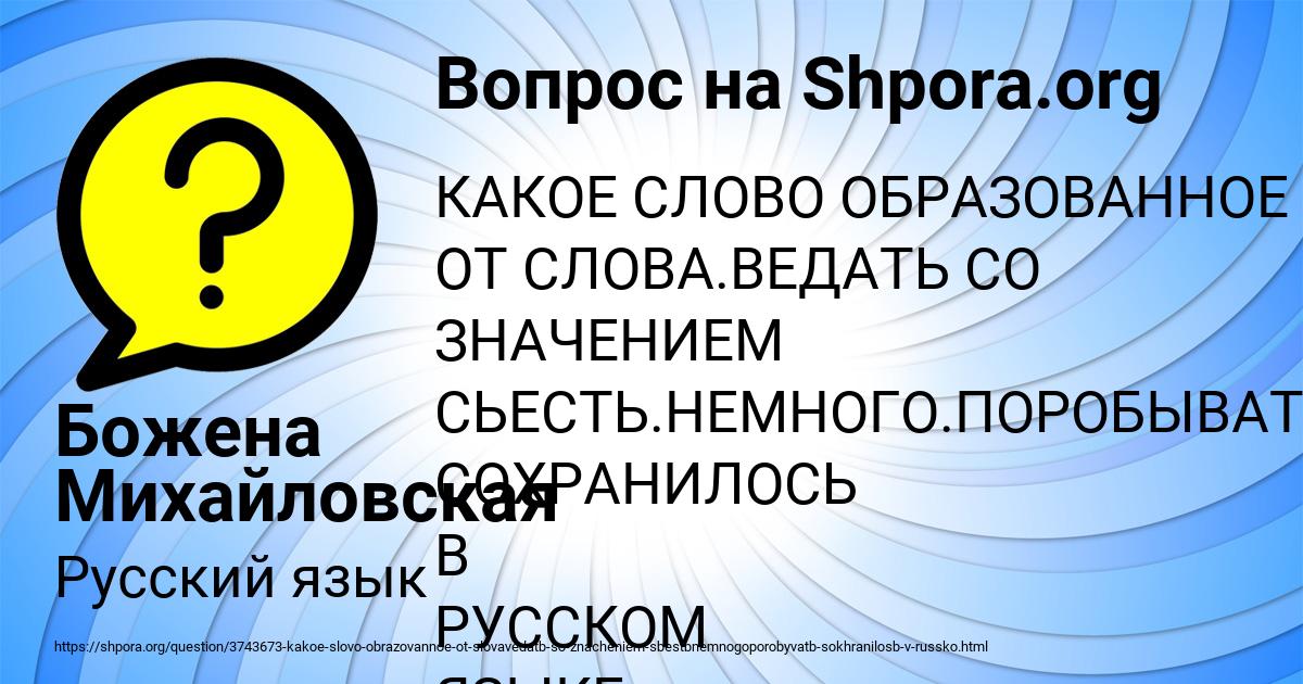 Картинка с текстом вопроса от пользователя Божена Михайловская