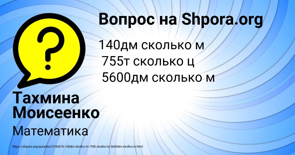 Картинка с текстом вопроса от пользователя Тахмина Моисеенко