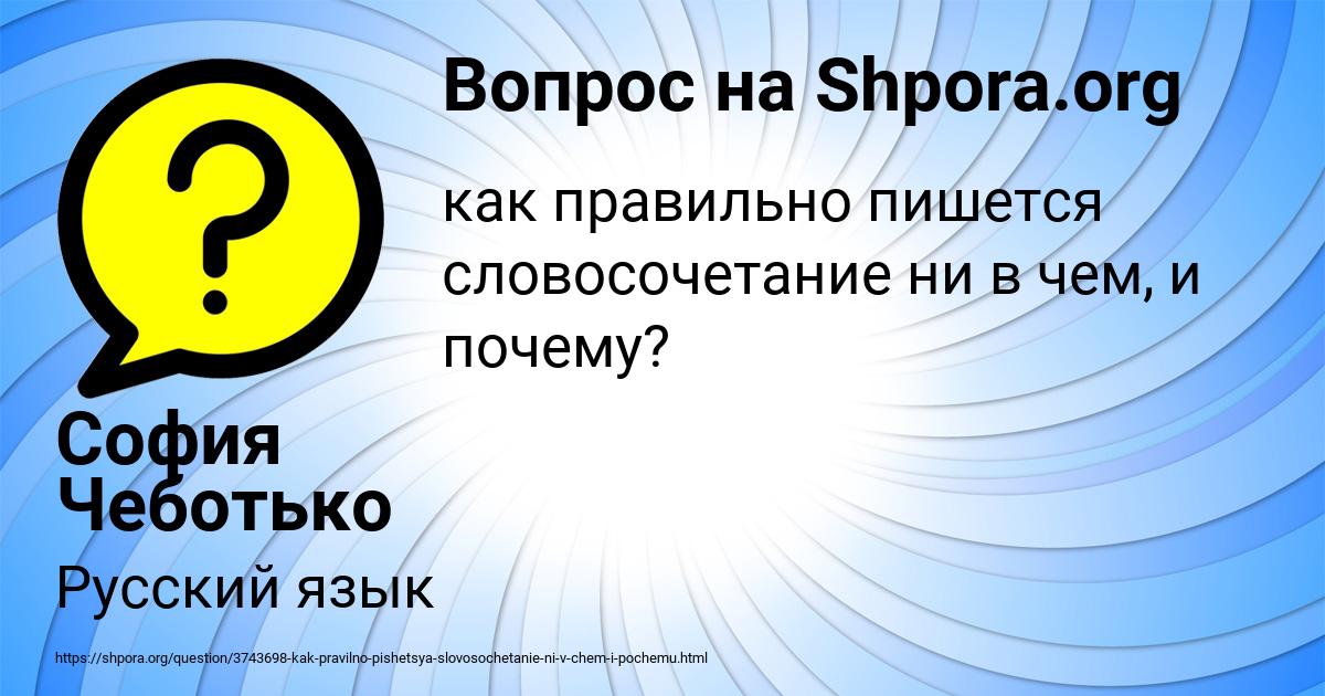 Картинка с текстом вопроса от пользователя София Чеботько