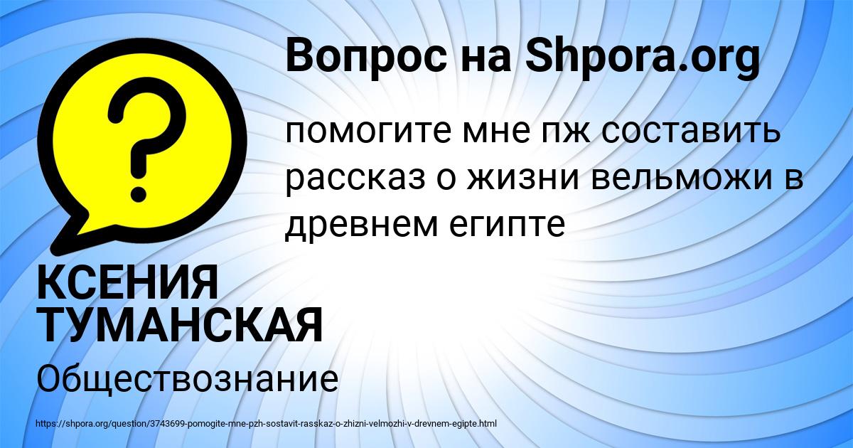 Картинка с текстом вопроса от пользователя КСЕНИЯ ТУМАНСКАЯ