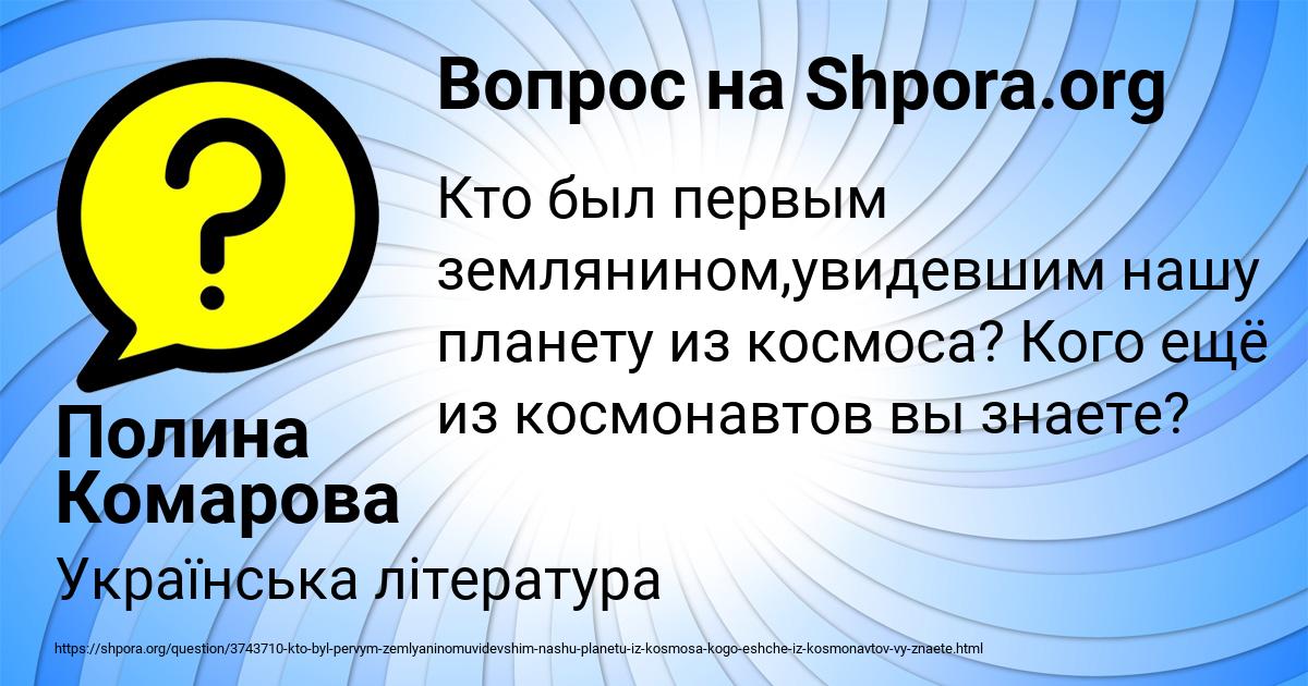 Картинка с текстом вопроса от пользователя Полина Комарова