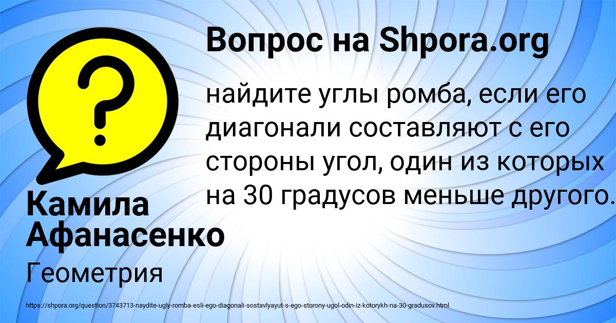 Картинка с текстом вопроса от пользователя Камила Афанасенко