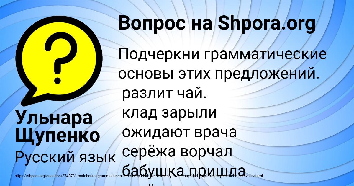 Картинка с текстом вопроса от пользователя Ульнара Щупенко