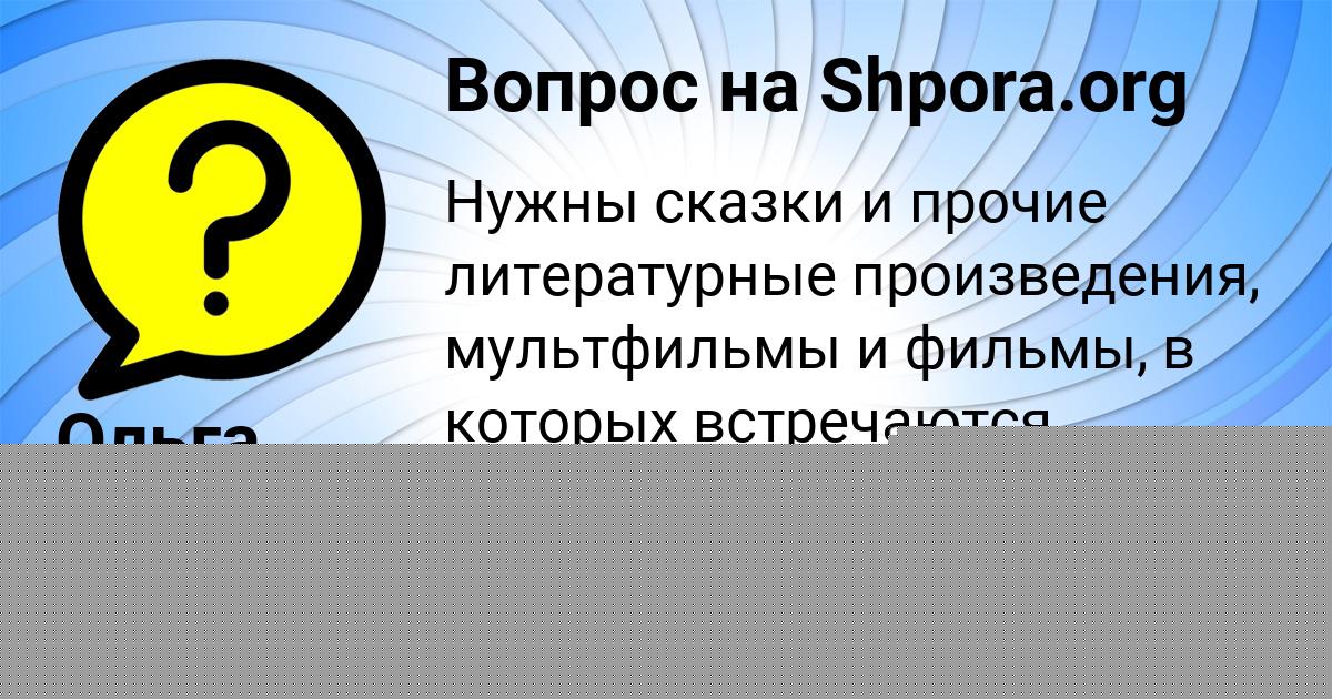 Картинка с текстом вопроса от пользователя Алина Волощук