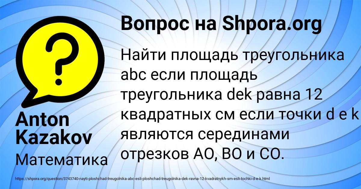 Картинка с текстом вопроса от пользователя Anton Kazakov