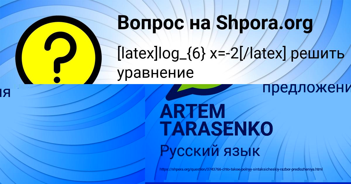 Картинка с текстом вопроса от пользователя ARTEM TARASENKO