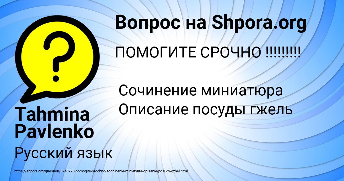 Картинка с текстом вопроса от пользователя Tahmina Pavlenko