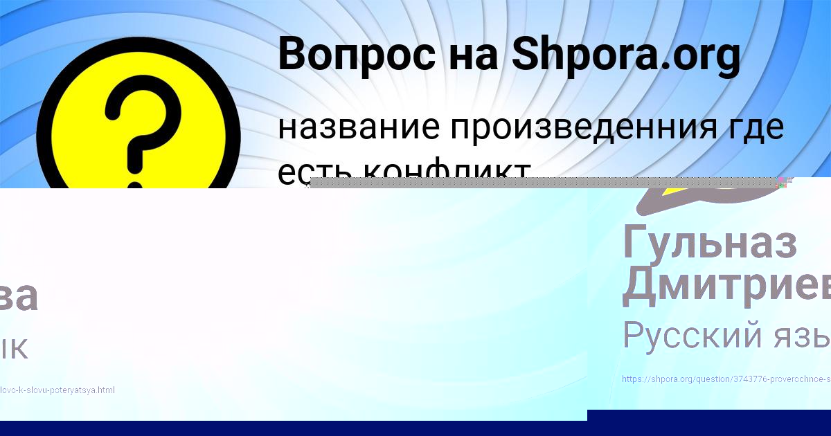 Картинка с текстом вопроса от пользователя Гульназ Дмитриева