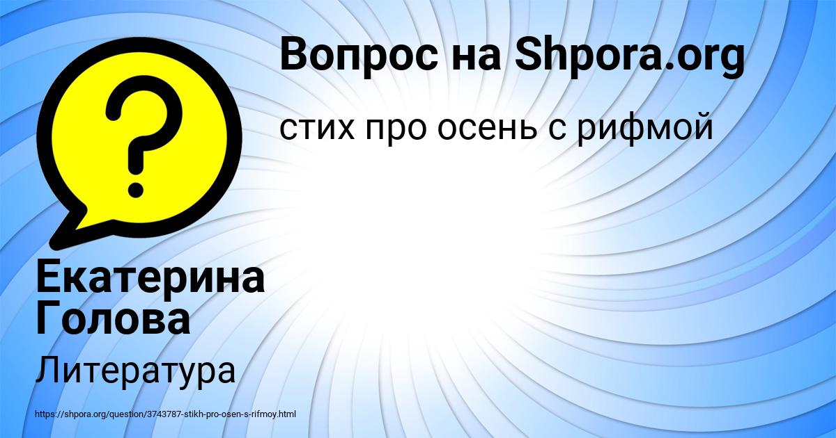 Картинка с текстом вопроса от пользователя Екатерина Голова