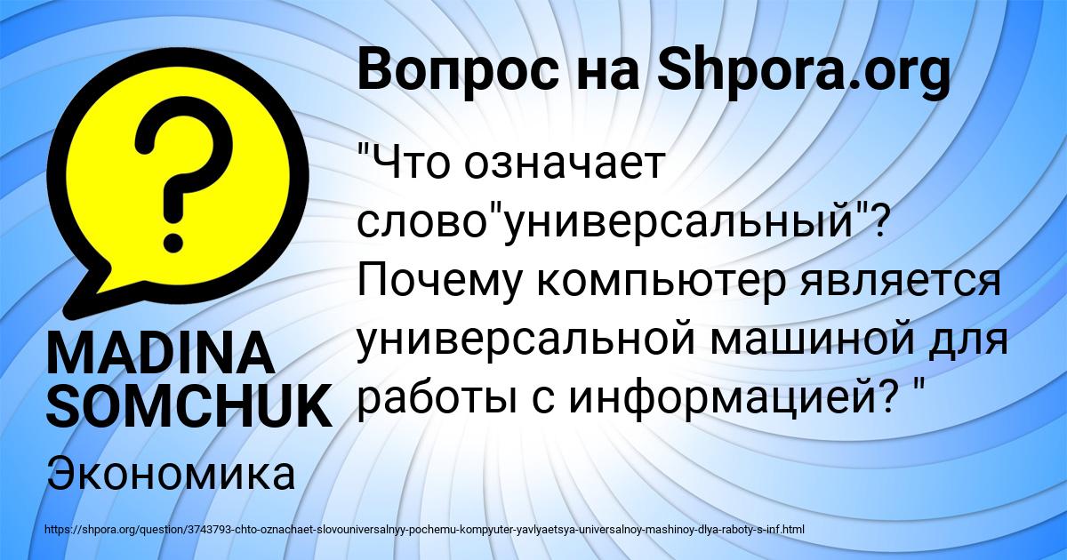 Картинка с текстом вопроса от пользователя MADINA SOMCHUK