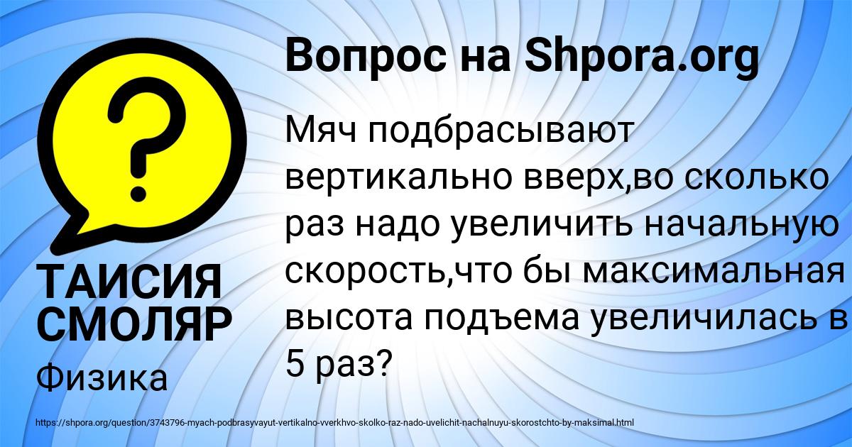 Картинка с текстом вопроса от пользователя ТАИСИЯ СМОЛЯР