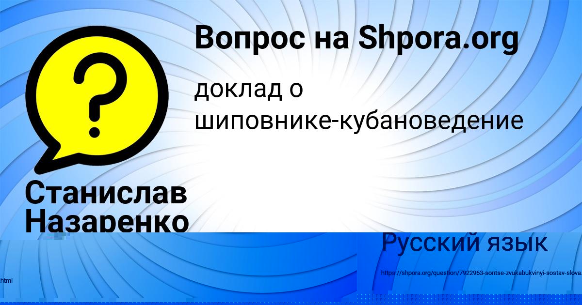 Картинка с текстом вопроса от пользователя Станислав Назаренко