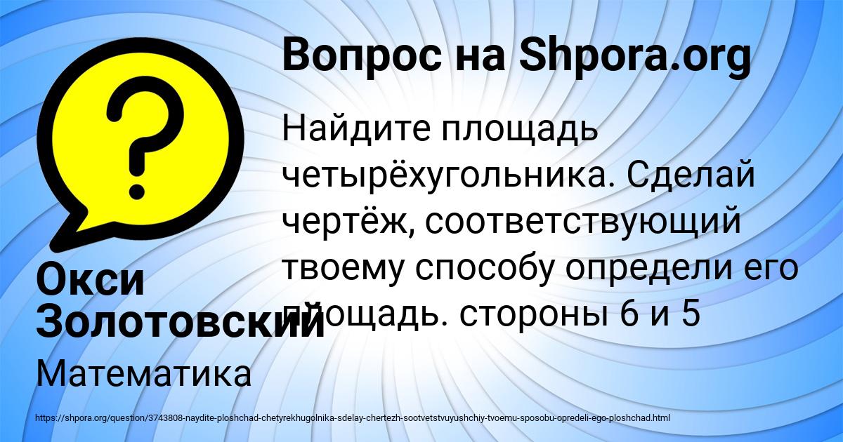 Картинка с текстом вопроса от пользователя Окси Золотовский