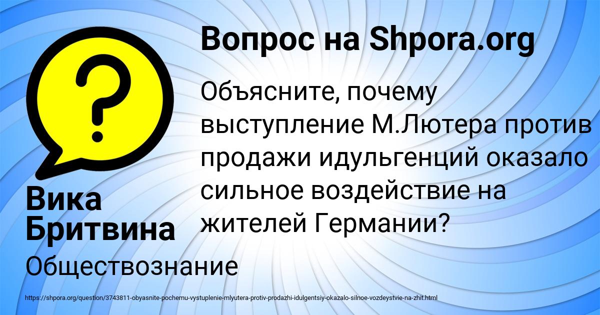 Картинка с текстом вопроса от пользователя Вика Бритвина