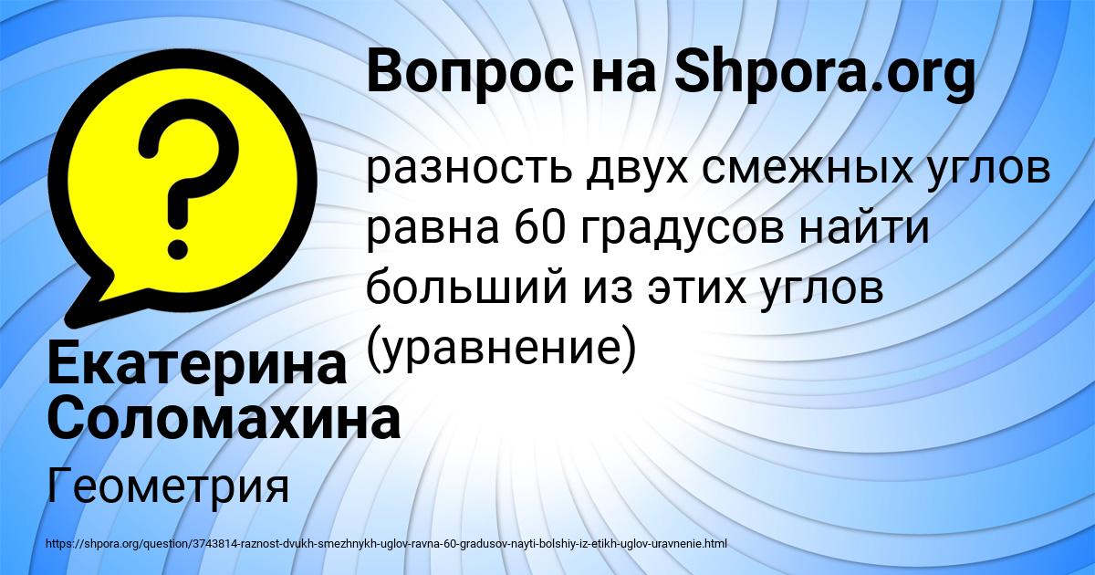 Картинка с текстом вопроса от пользователя Екатерина Соломахина