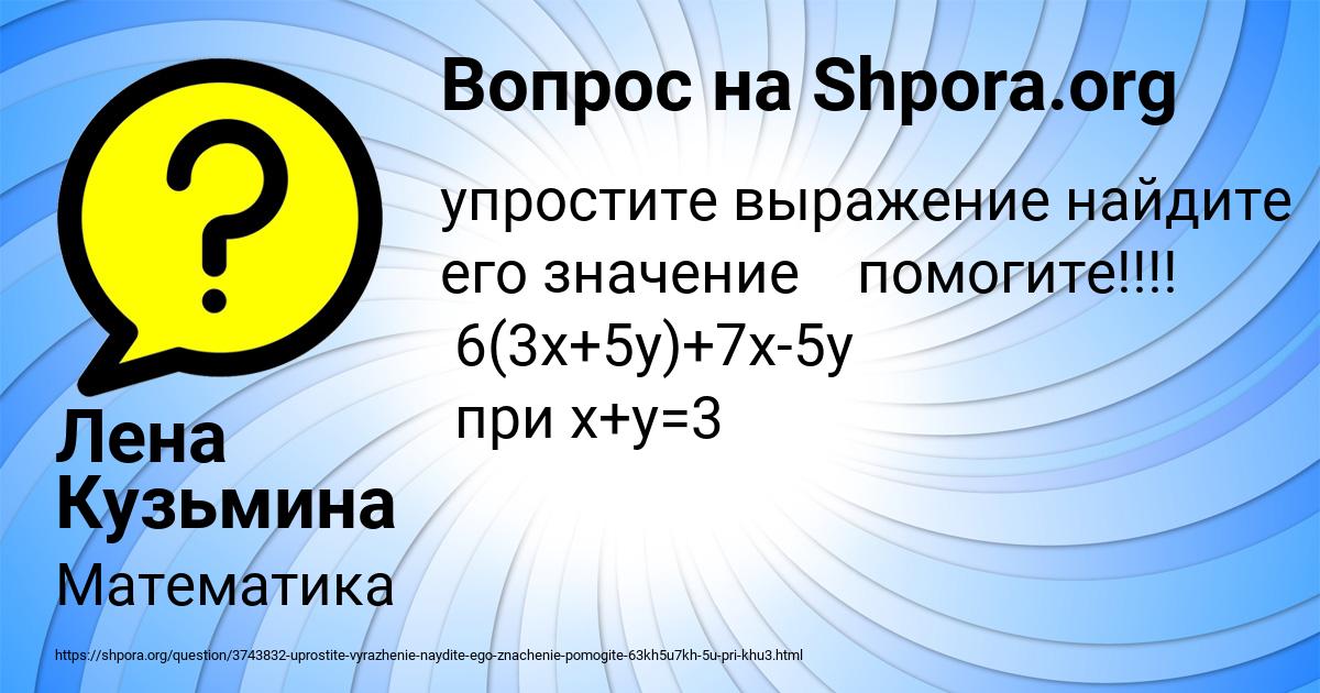 Картинка с текстом вопроса от пользователя Лена Кузьмина