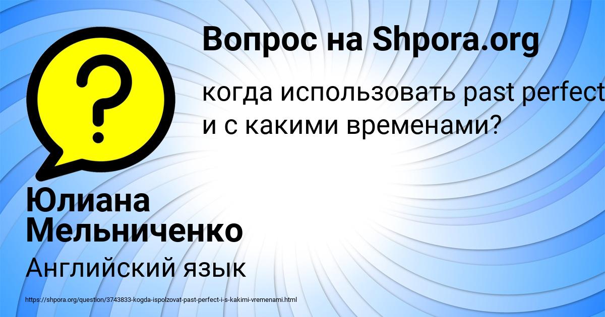 Картинка с текстом вопроса от пользователя Юлиана Мельниченко