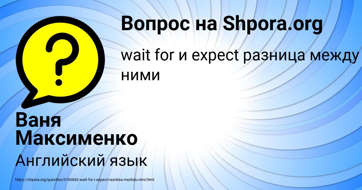 Картинка с текстом вопроса от пользователя Ваня Максименко