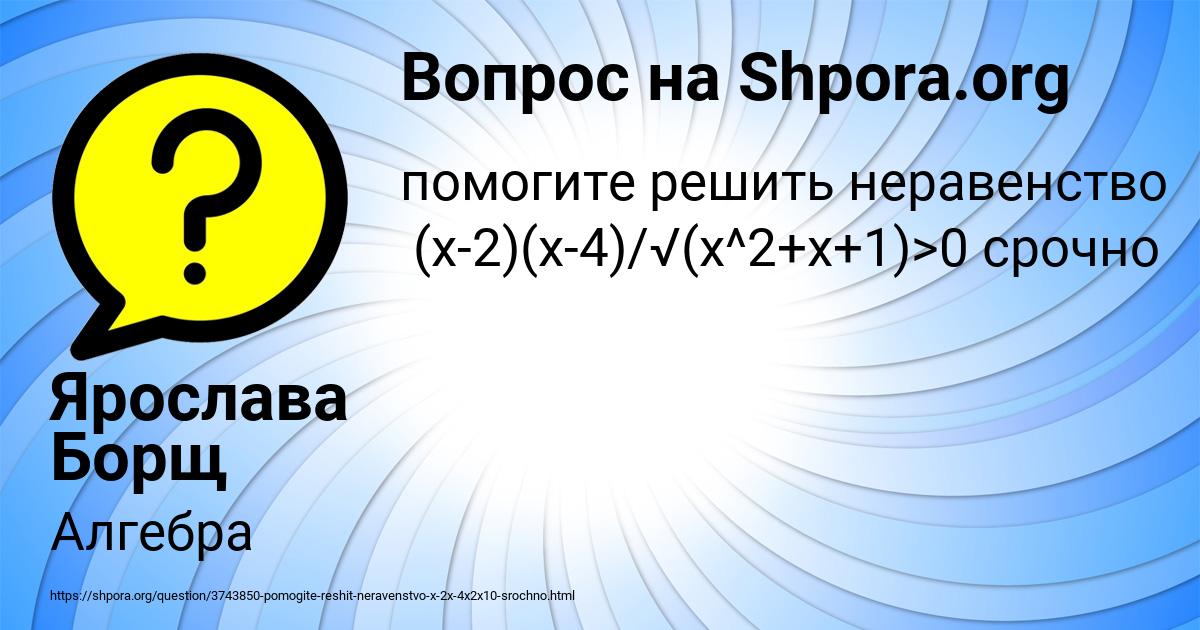Картинка с текстом вопроса от пользователя Ярослава Борщ