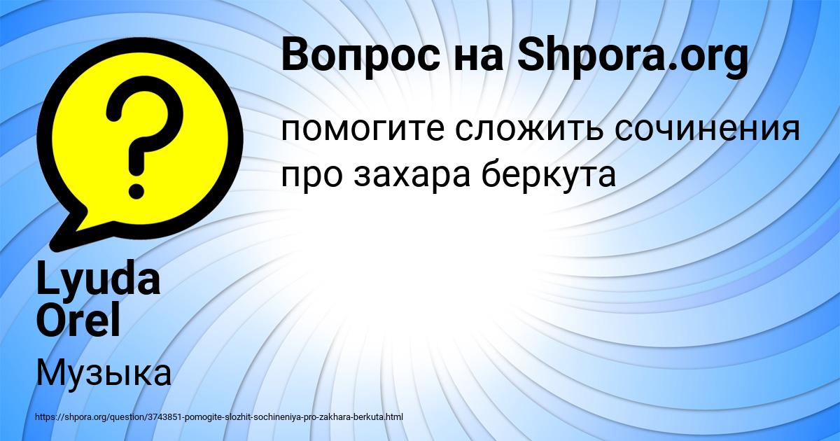 Картинка с текстом вопроса от пользователя Lyuda Orel