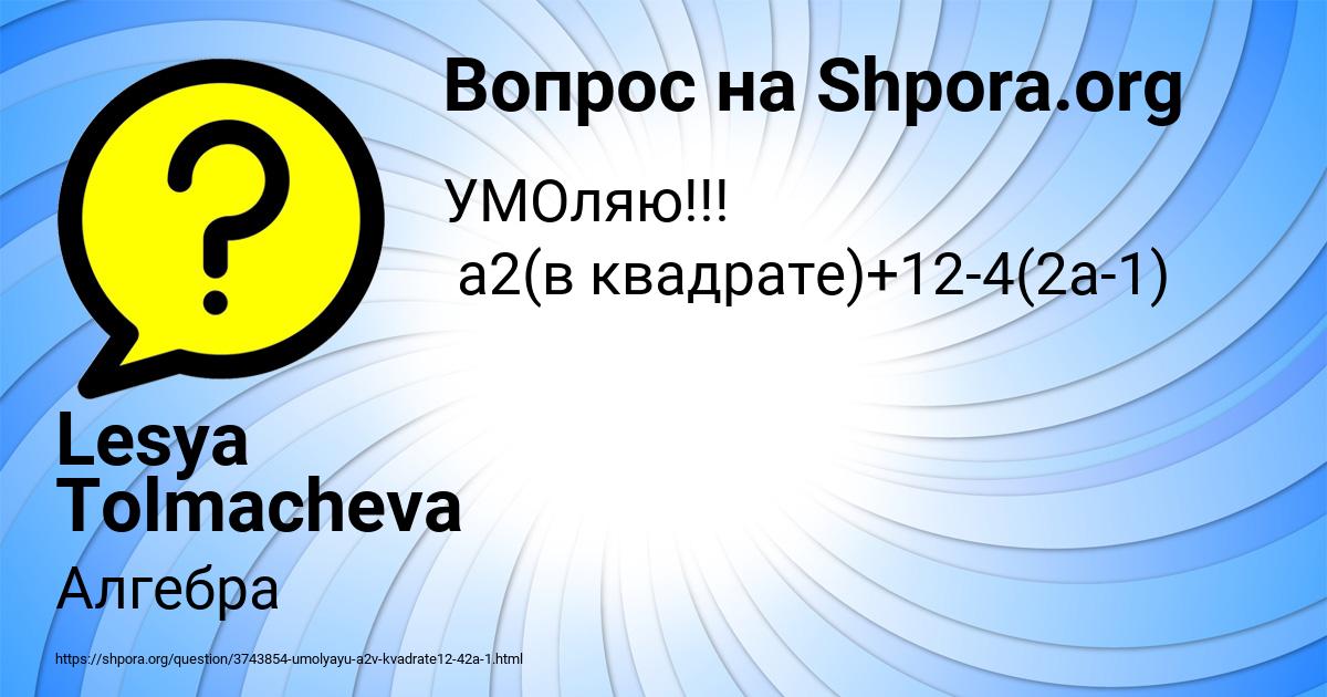 Картинка с текстом вопроса от пользователя Lesya Tolmacheva