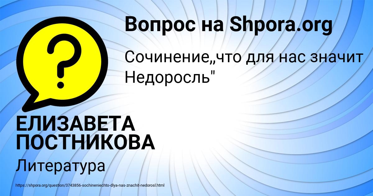 Картинка с текстом вопроса от пользователя ЕЛИЗАВЕТА ПОСТНИКОВА