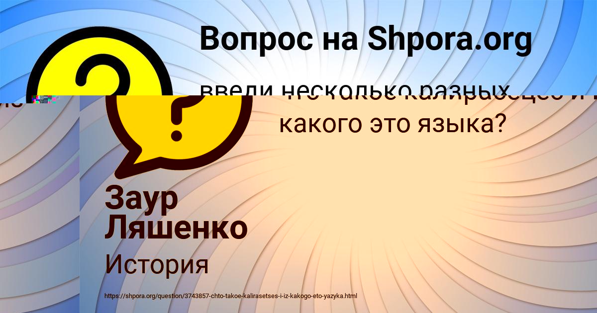 Картинка с текстом вопроса от пользователя Заур Ляшенко