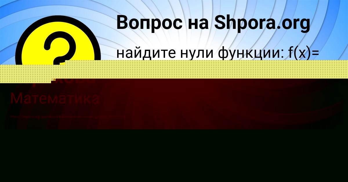 Картинка с текстом вопроса от пользователя Анастасия Чумак