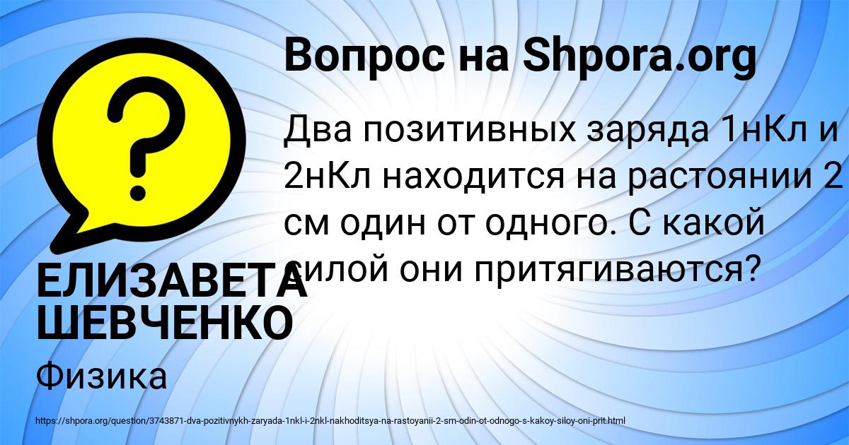 Картинка с текстом вопроса от пользователя ЕЛИЗАВЕТА ШЕВЧЕНКО