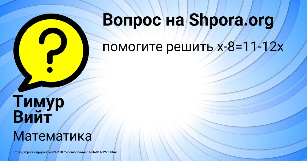 Картинка с текстом вопроса от пользователя Тимур Вийт