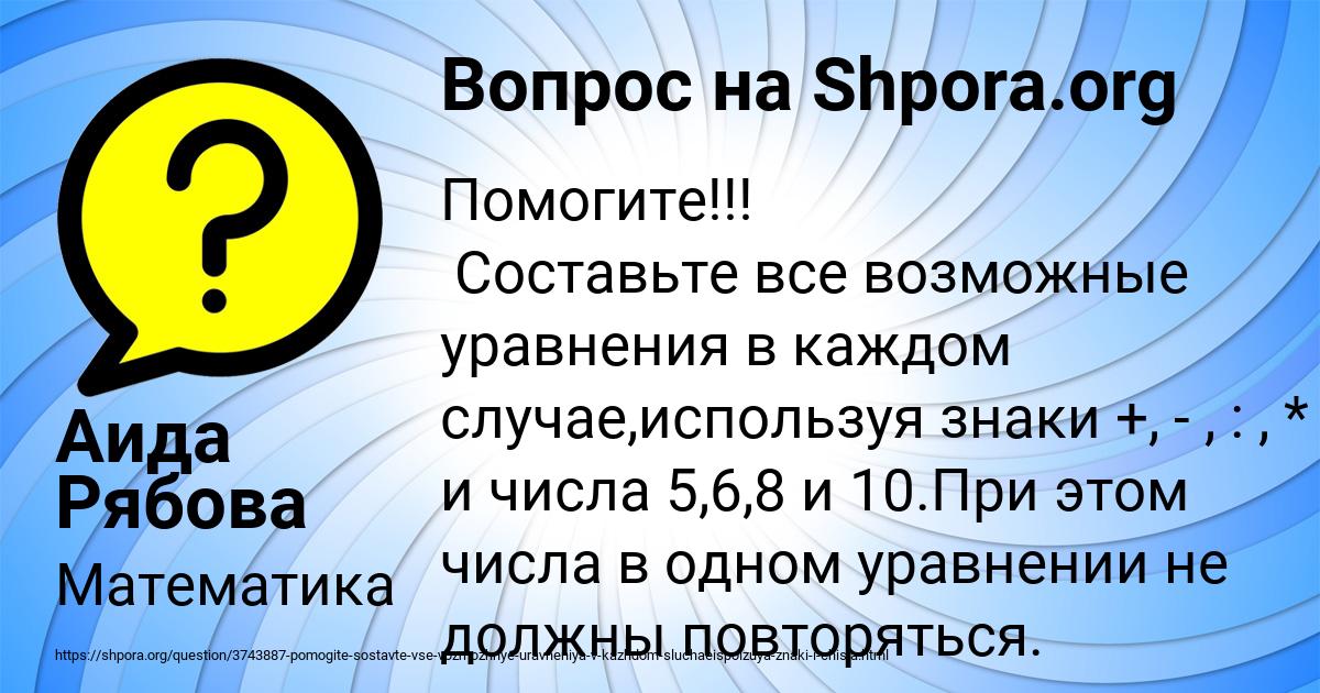 Картинка с текстом вопроса от пользователя Аида Рябова