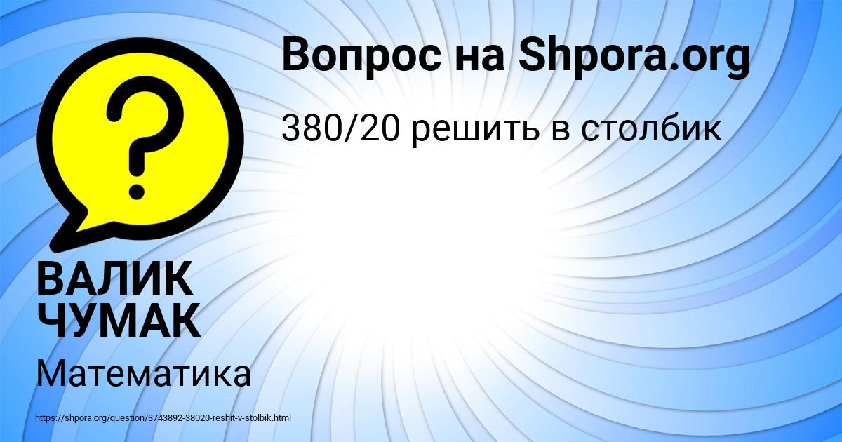 Картинка с текстом вопроса от пользователя ВАЛИК ЧУМАК