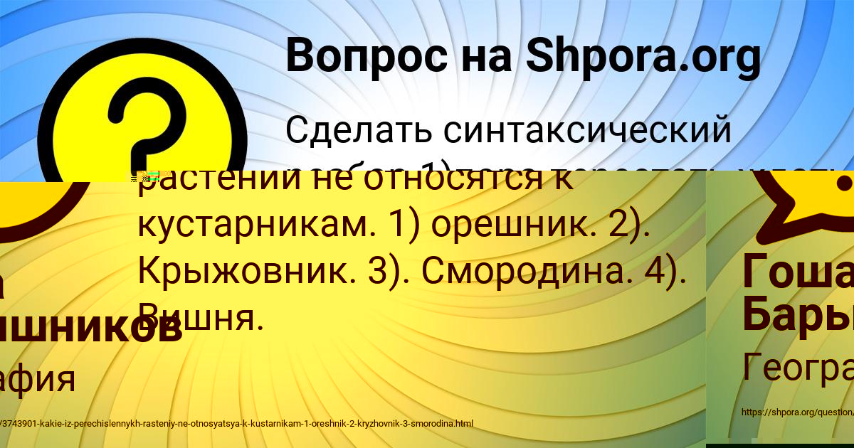 Картинка с текстом вопроса от пользователя Гоша Барышников