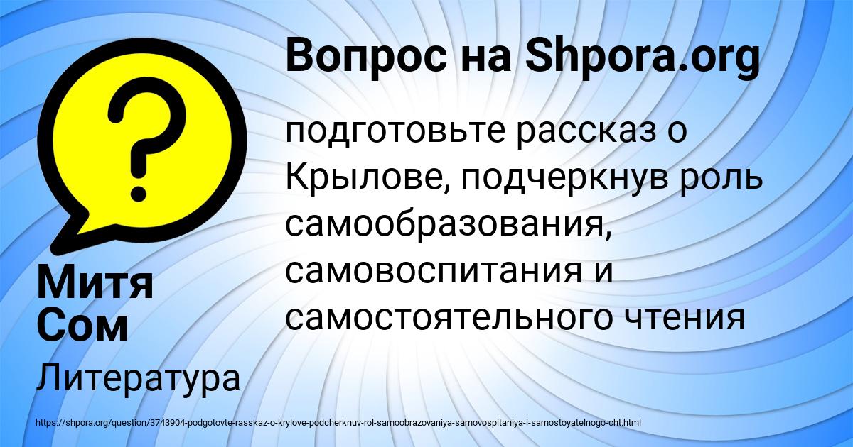Картинка с текстом вопроса от пользователя Митя Сом
