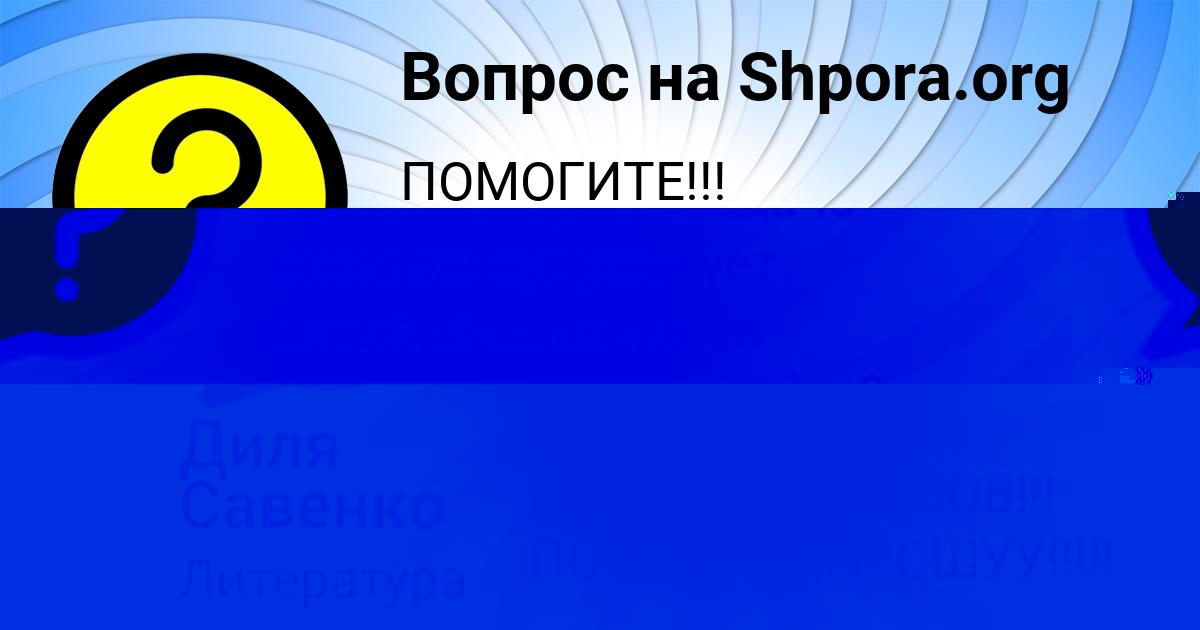 Картинка с текстом вопроса от пользователя Медина Власова