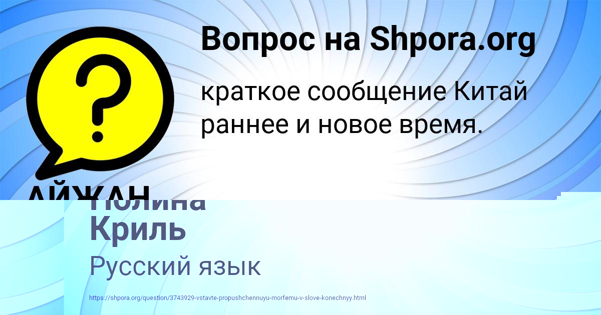 Картинка с текстом вопроса от пользователя Полина Криль