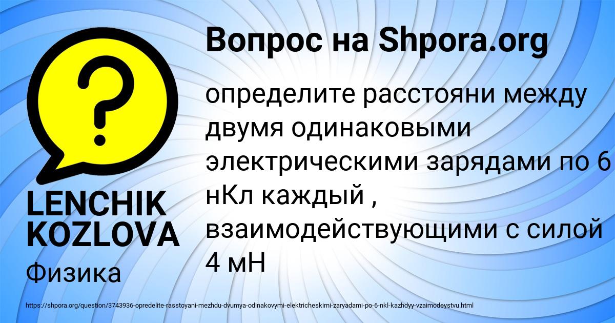 Картинка с текстом вопроса от пользователя LENCHIK KOZLOVA