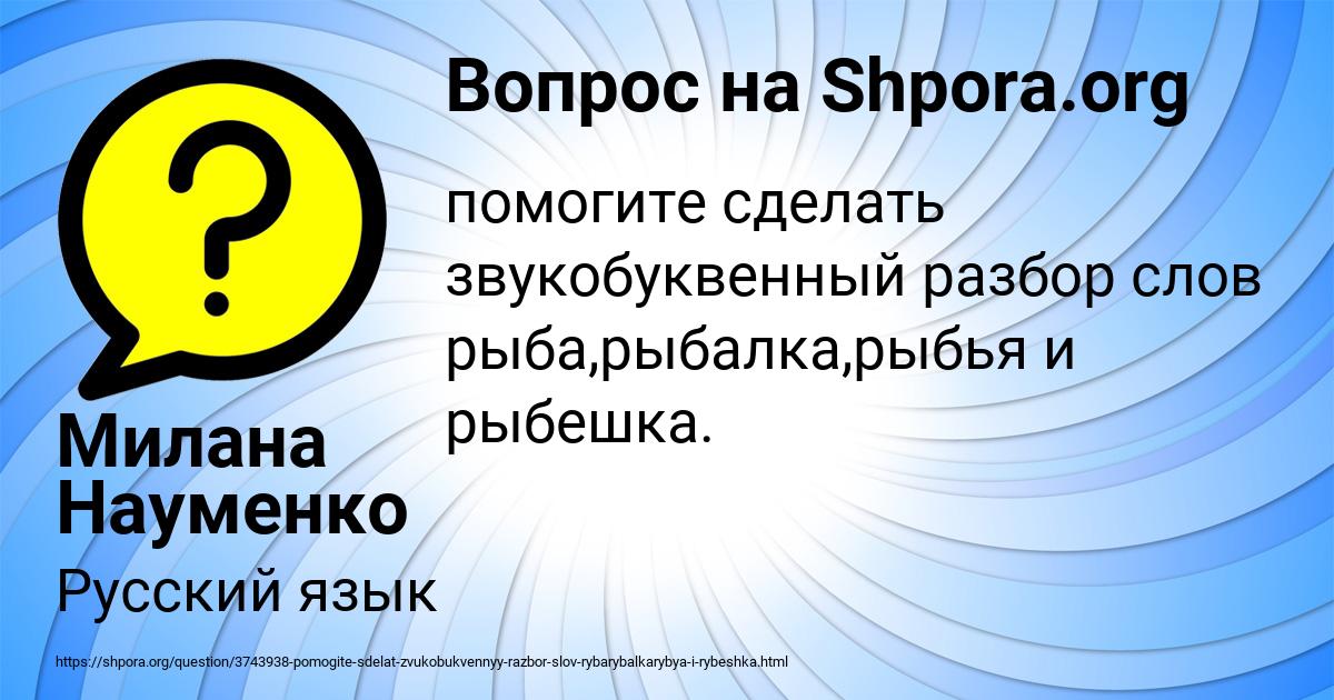 Картинка с текстом вопроса от пользователя Милана Науменко