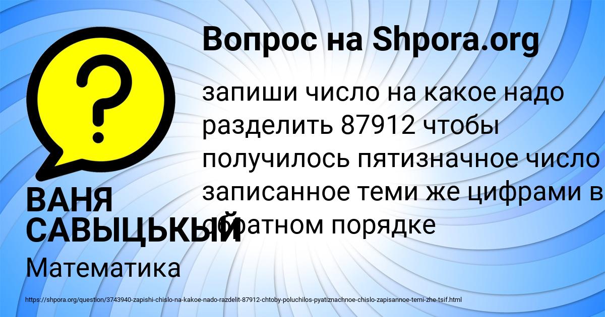 Картинка с текстом вопроса от пользователя ВАНЯ САВЫЦЬКЫЙ