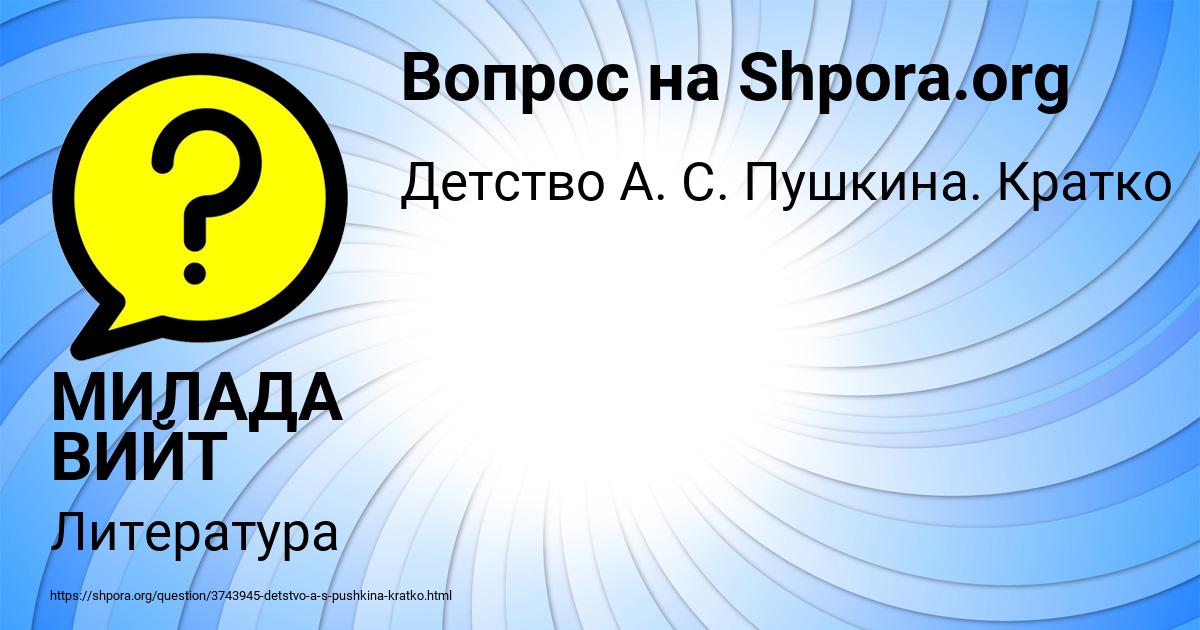 Картинка с текстом вопроса от пользователя МИЛАДА ВИЙТ