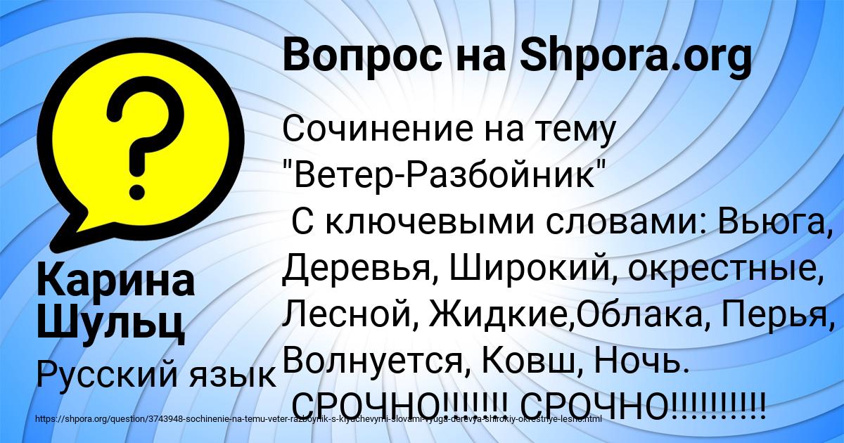 Картинка с текстом вопроса от пользователя Карина Шульц
